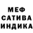 МЕФ mephedrone Kanivalos 1981
