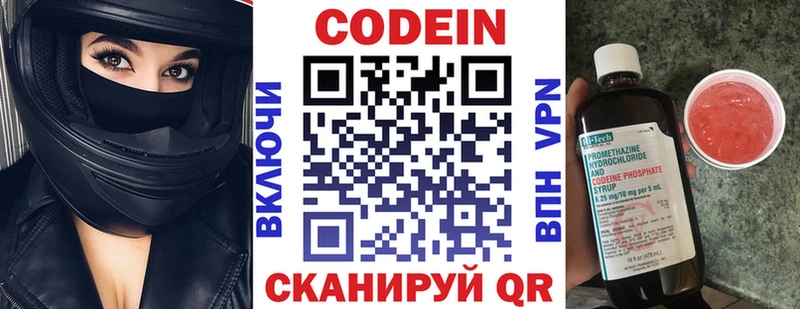 Кодеин напиток Lean (лин)  дарнет шоп  Городище 